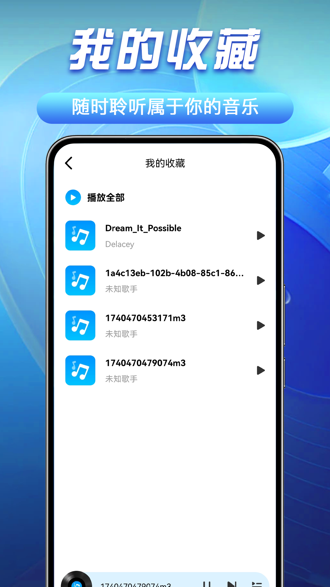 免费音乐播放器app v1.1.1