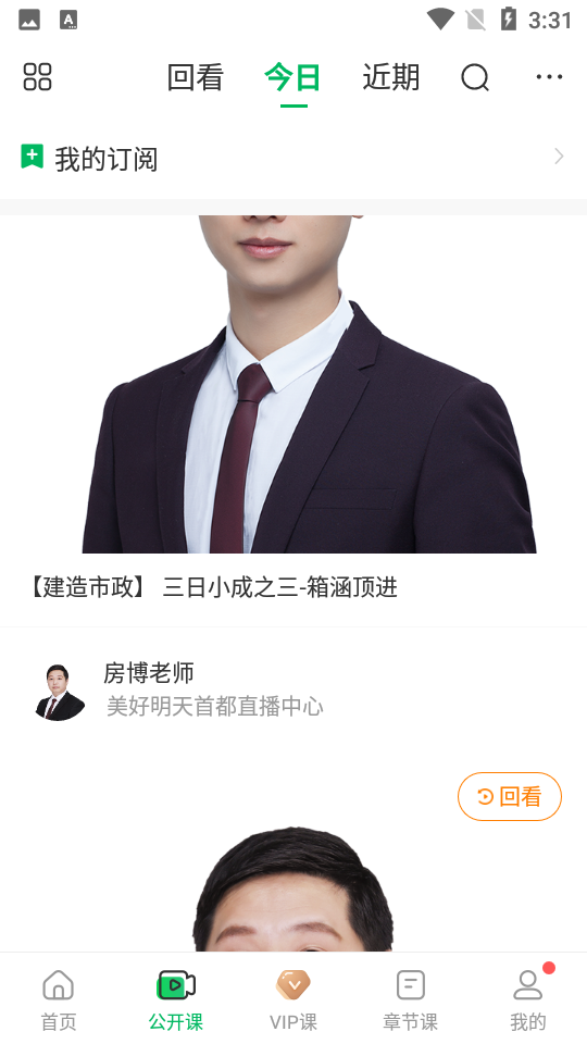 美好明天课堂app v4.6.3.4