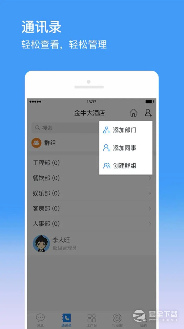 金牛运维最新版 v2.7.8