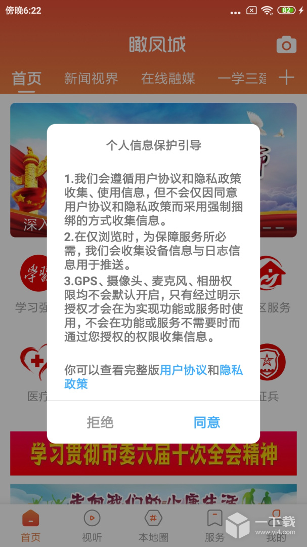 瞰凤城 v3.9.0