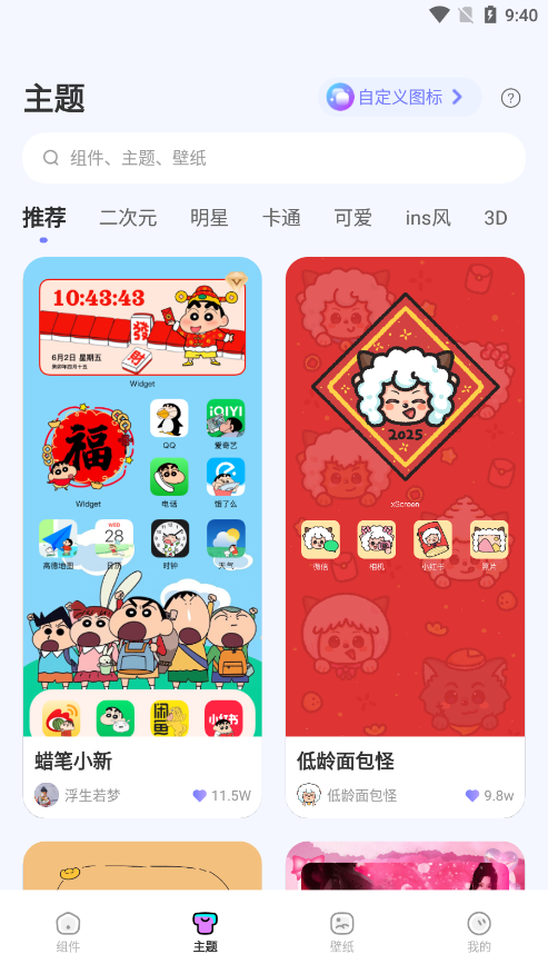 Widgetsmith官方下载 v3.3.7