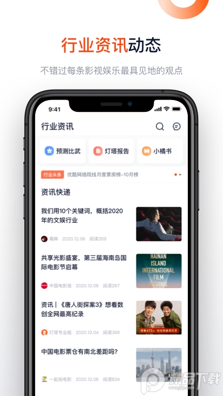 灯塔专业版热榜版 v8.3.9.3