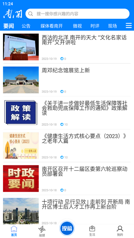 和美南开app官方 v1.0.18