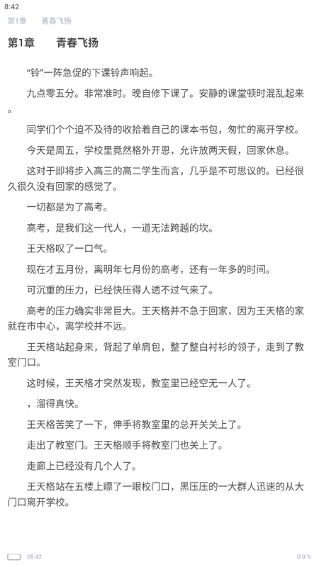 二狗小说app v3.0.0