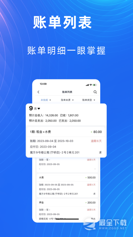 寓喵管家 v2.3.9