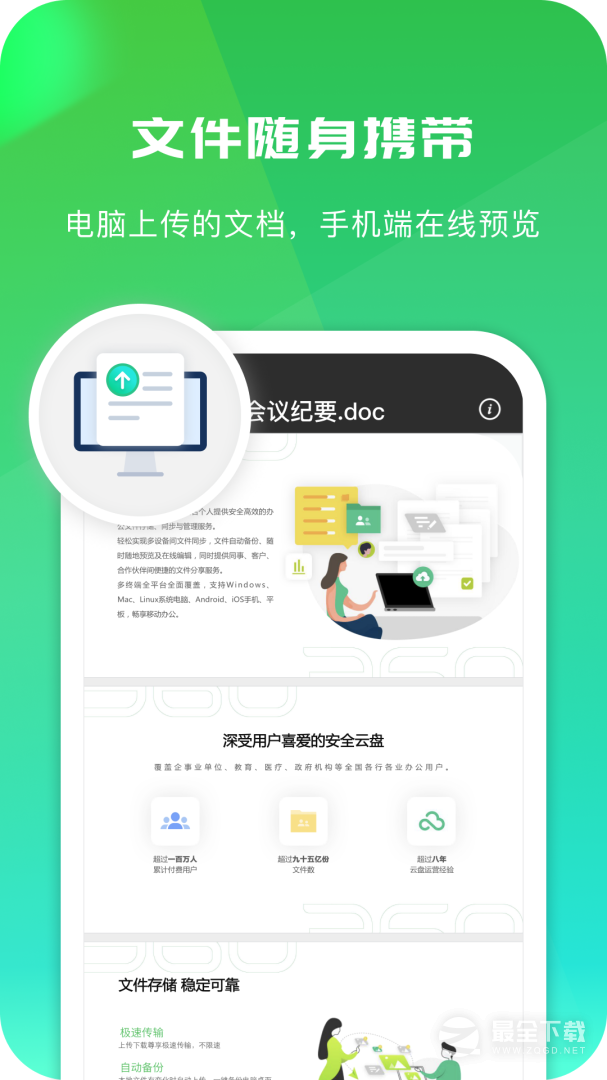 360安全云盘 v6.5.2