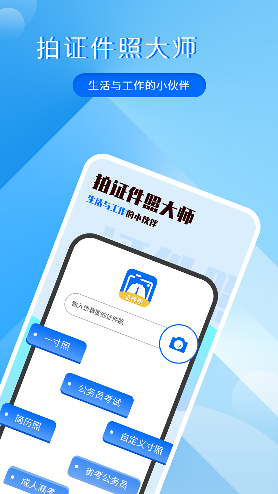 拍证件照大师app下载免费版 v3.2.3