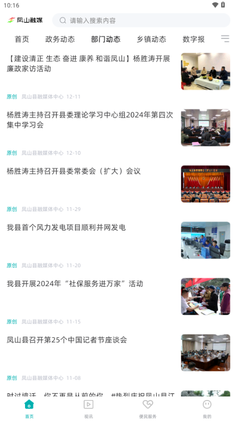 凤山融媒app v1.0.1502025