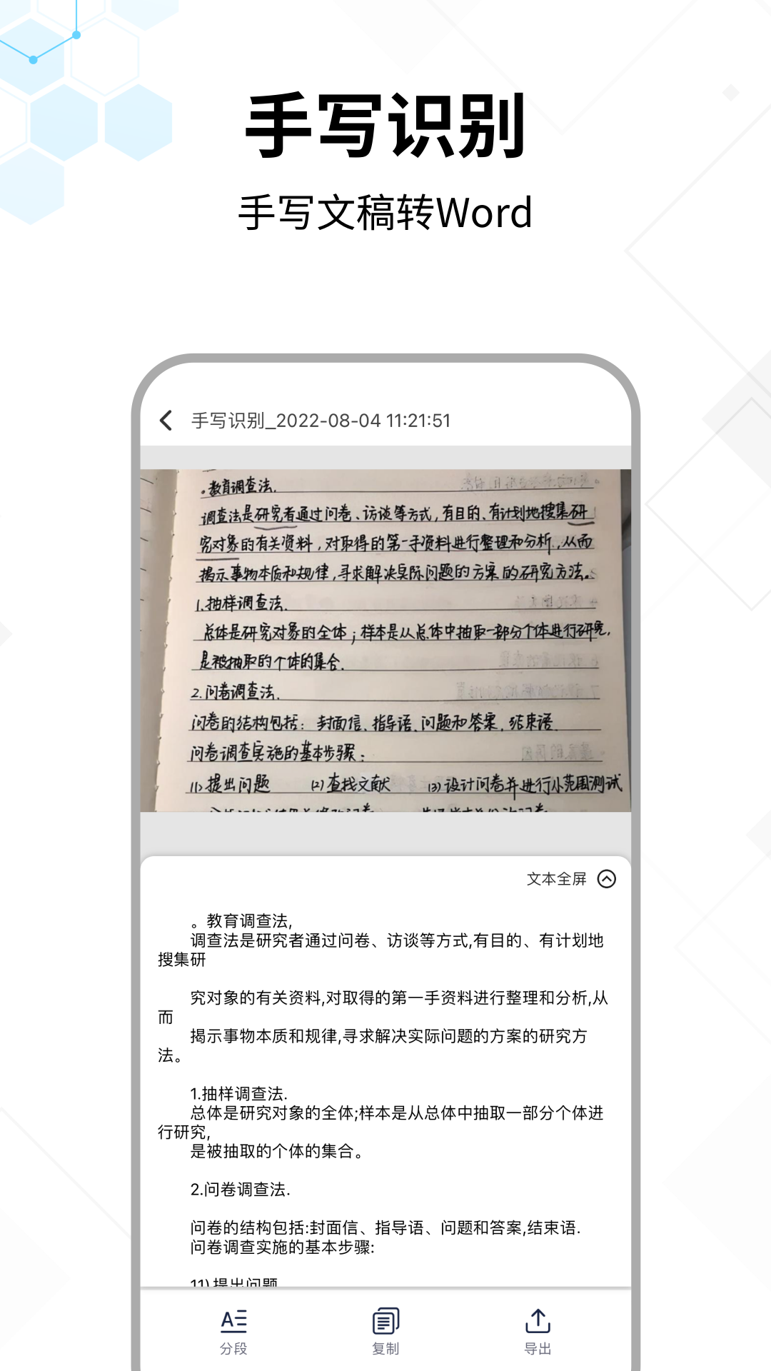文字提取大师高级版 v1.1.1