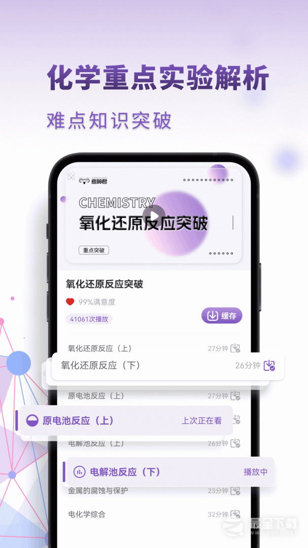 高中化学 v2.3.0