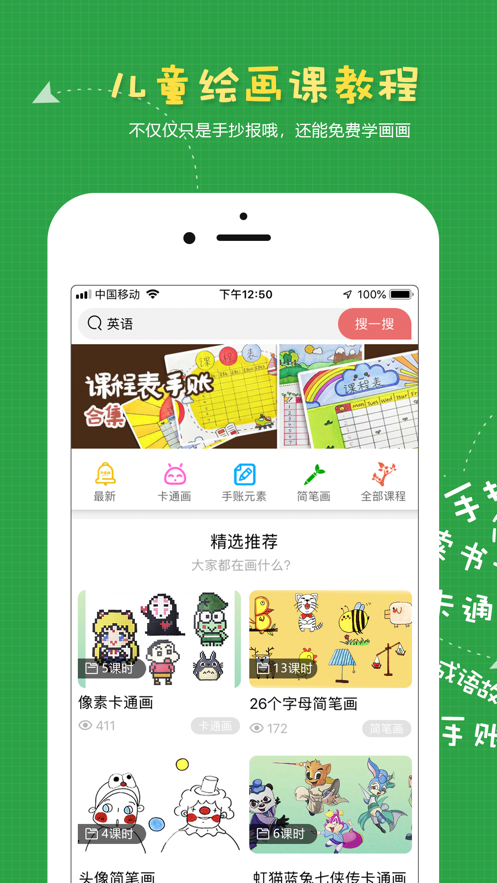 手抄报作业app下载 v2.0.9