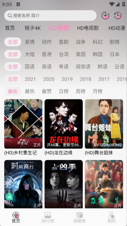 桃子影视大全免费追剧 v4.7.2