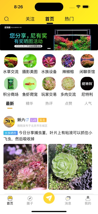 尼特利水族圈app v1.63