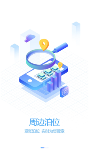 曲靖专业停车app v1.0.5