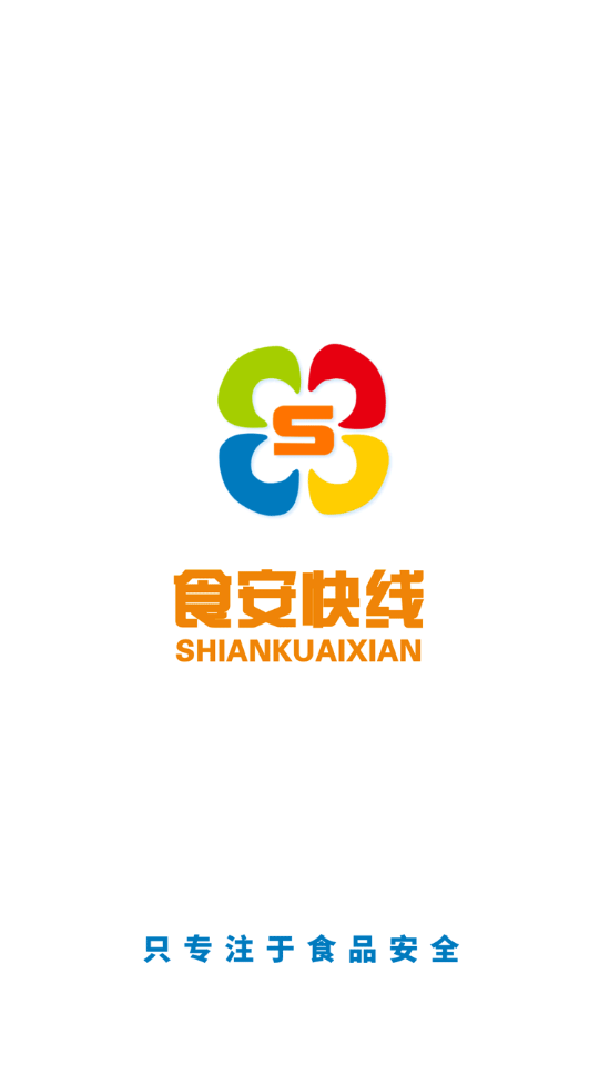 食安快线最新版app v4.2.5