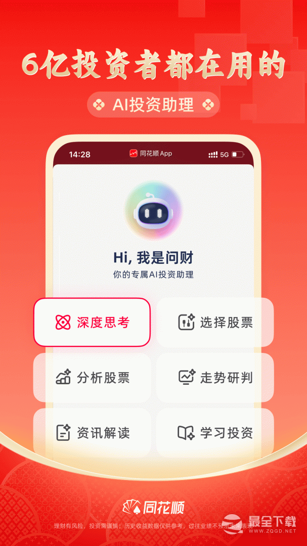 同花顺 v11.46.10