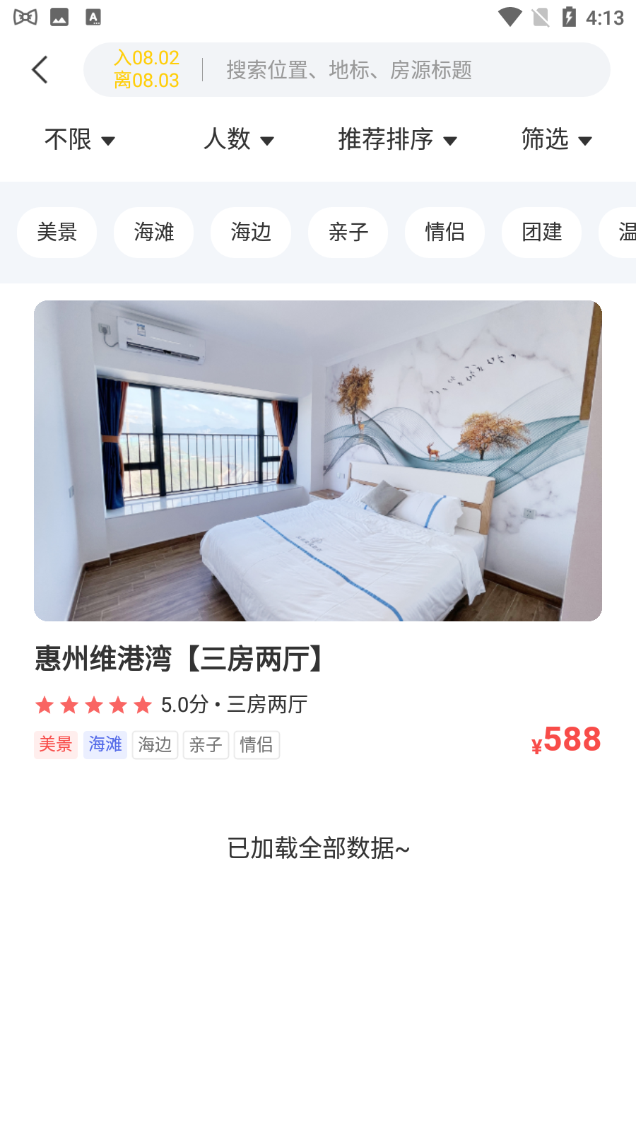 互信度假app v1.0.2