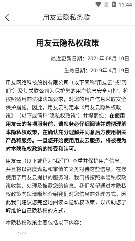 友空间app v8.3.11