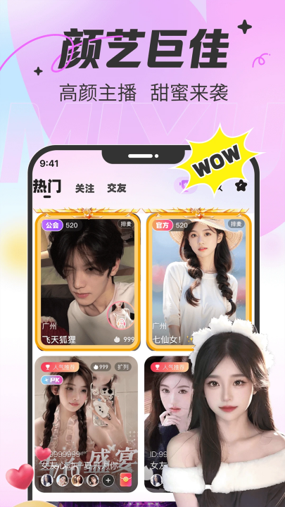 蜜语聊天交友平台 v3.1.05