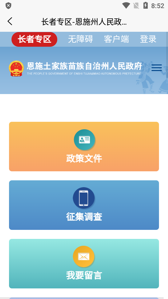 恩政通app v1.0