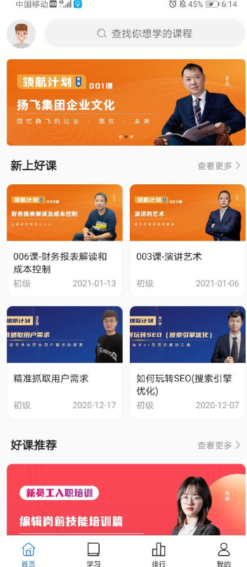 扬飞集团app官方版 v2.8.4