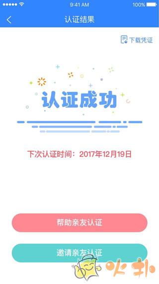 抚顺养老认证(辽宁人社) v1.4.4