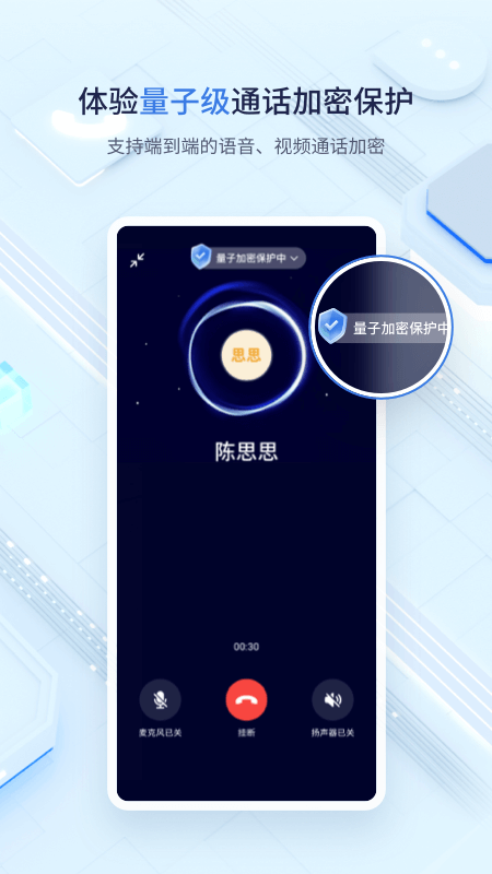 中移量子密讯app v2.0.1.0822