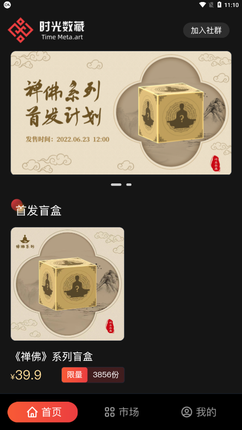 时光数藏艺术平台 v2.0.3