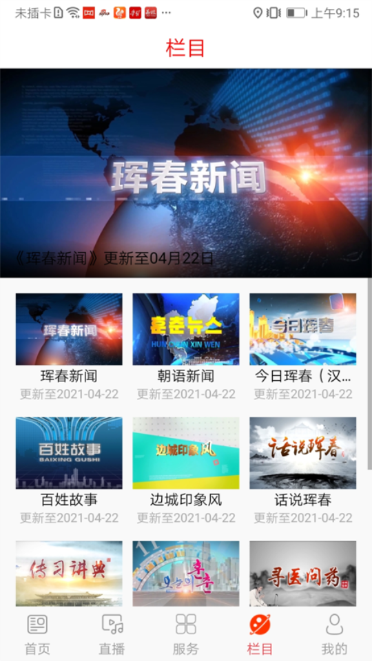 珲春融媒app官方版 v1.0.6