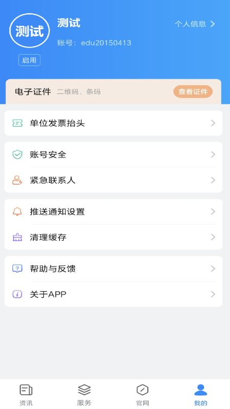 智慧川职app v1.0.4