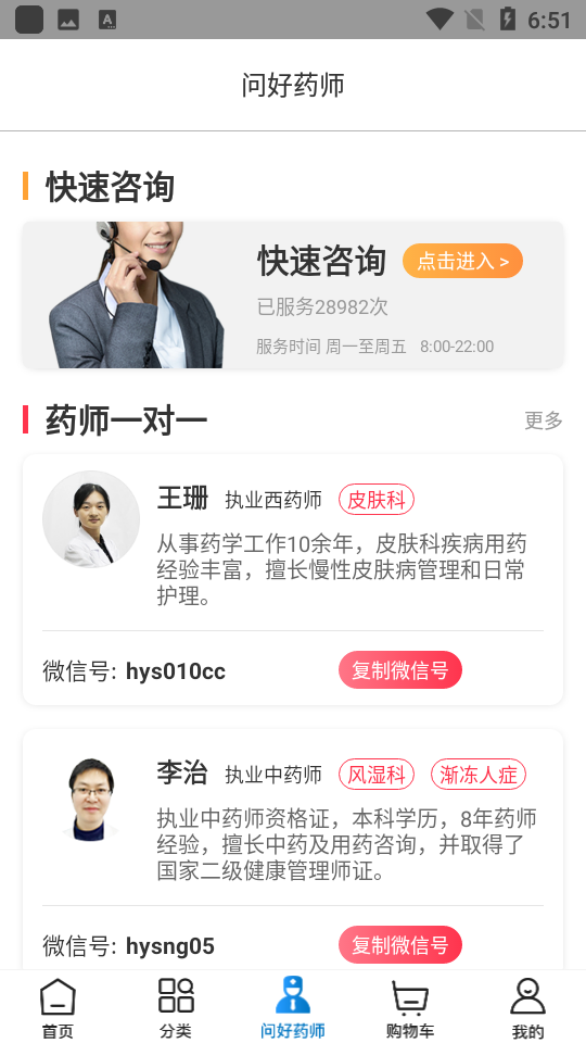 好药师大药房 v5.2.6