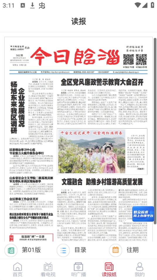 临淄云app官方最新版本