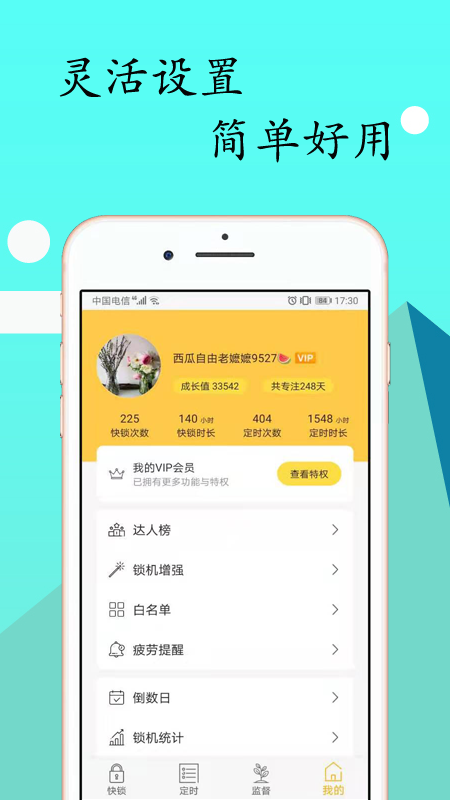 无障碍锁机生成器app(锁机达人) v1.12.12