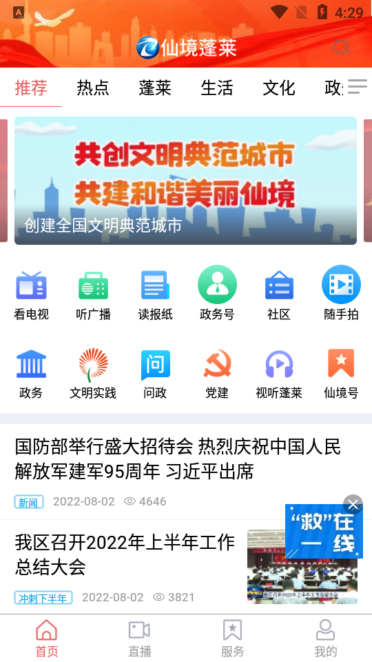 仙境蓬莱app v1.0.32