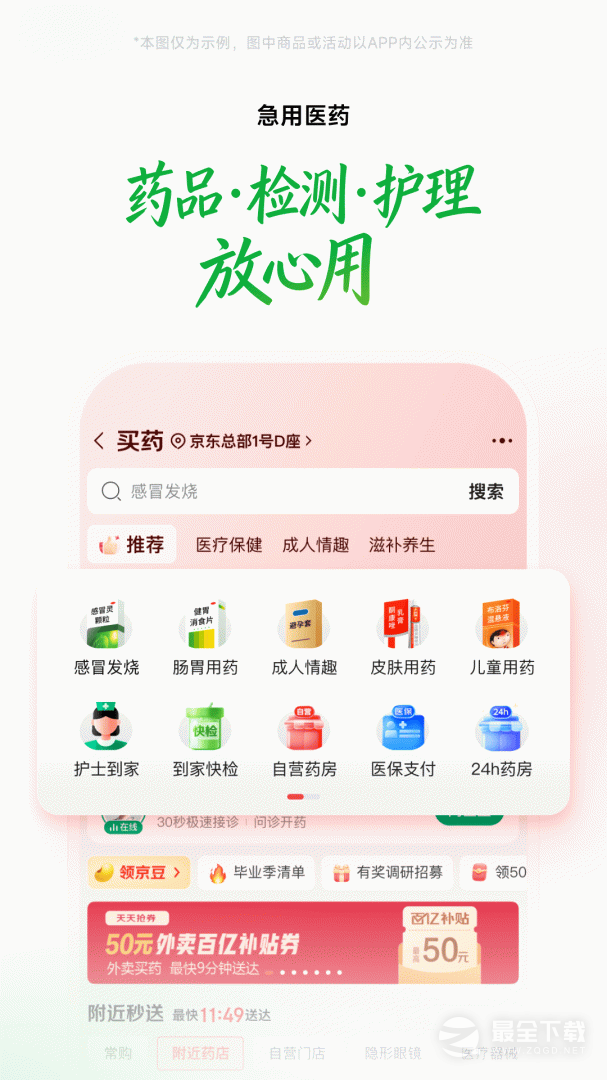 京东到家 v15.3.30