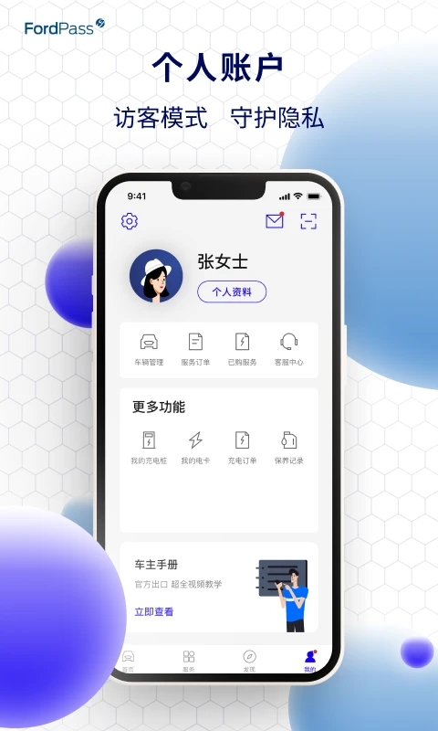 福特派互联app最新版本 v5.1.4