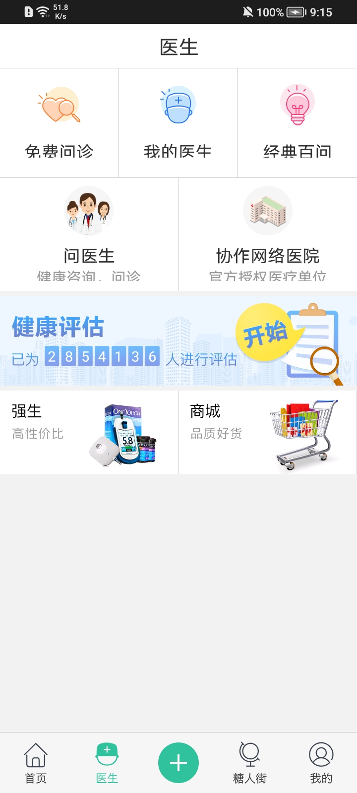 掌控糖尿病 v5.1.3