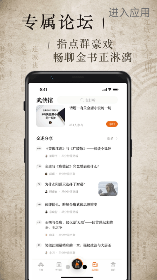 金庸小说免费听书app v3.2.7