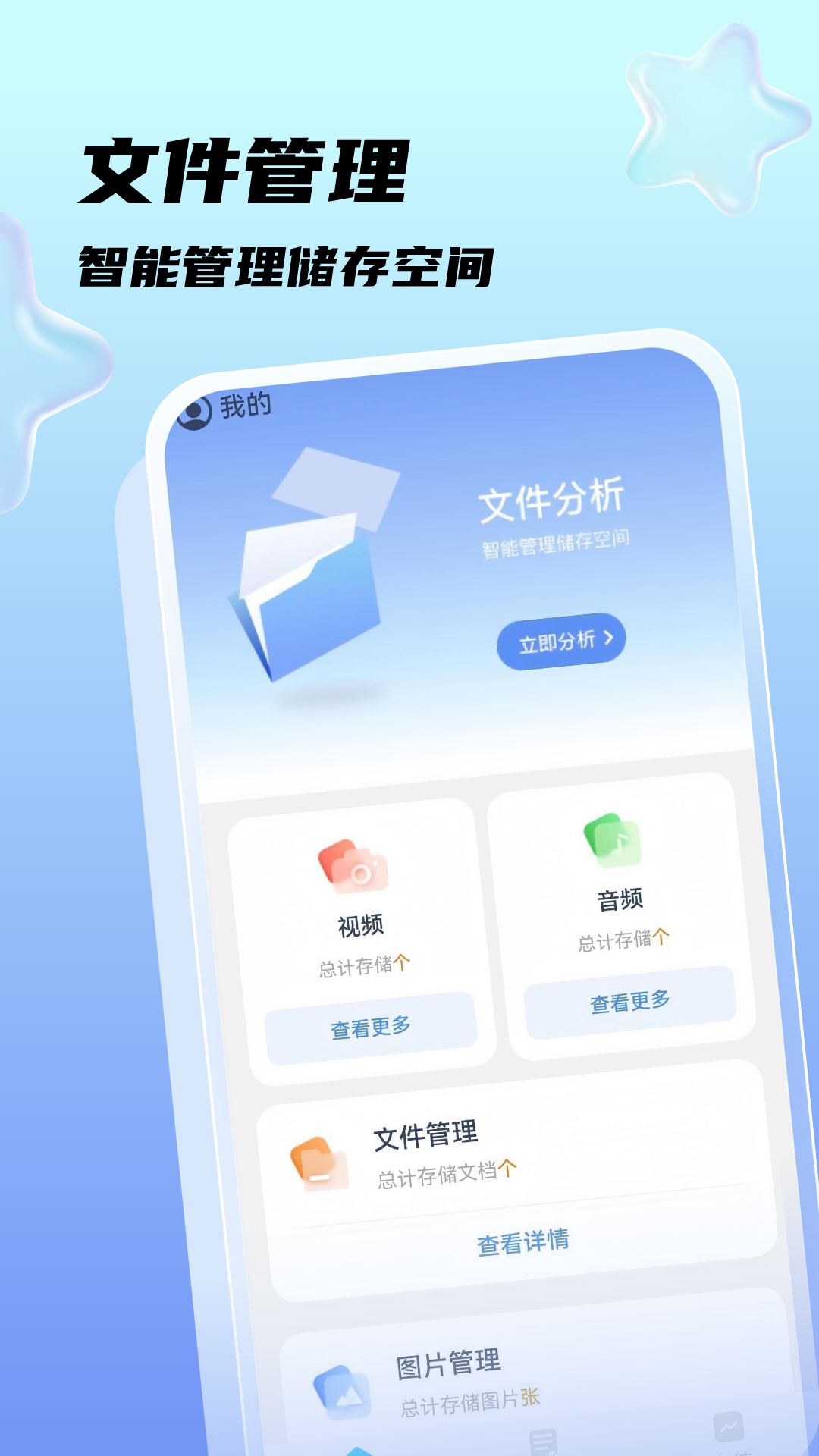 秒速文件助手app v1.0.0