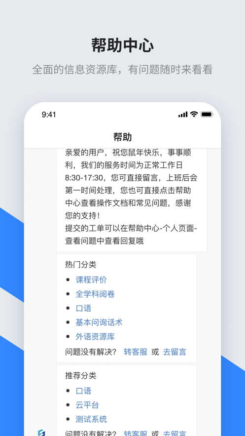 讯飞智教学app v1.1.7
