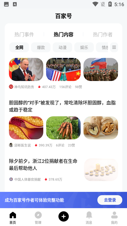 百家号app v5.99.0.0