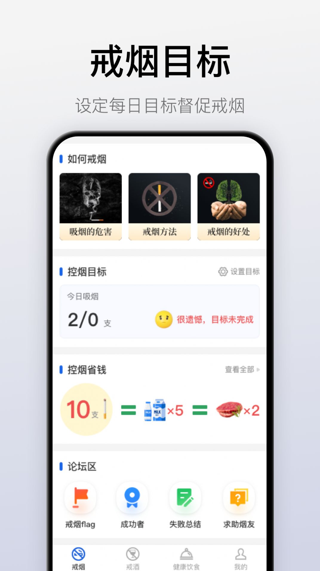 自律戒烟 v3.0.0