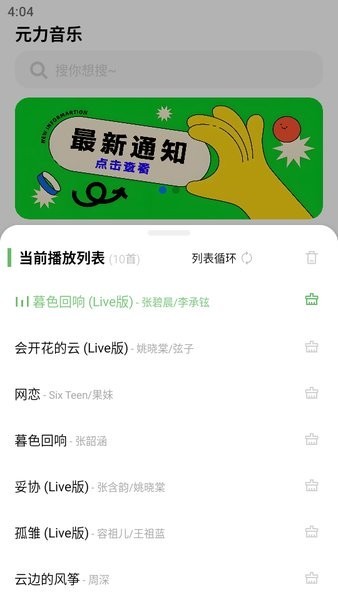 元力音乐app v1.1.1