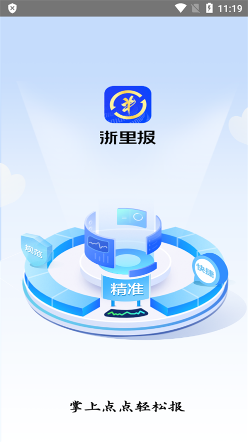浙里报app官方版浙江财政厅 v1.2.7