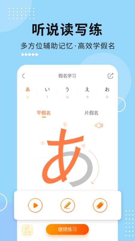 五十音图app v3.9.0