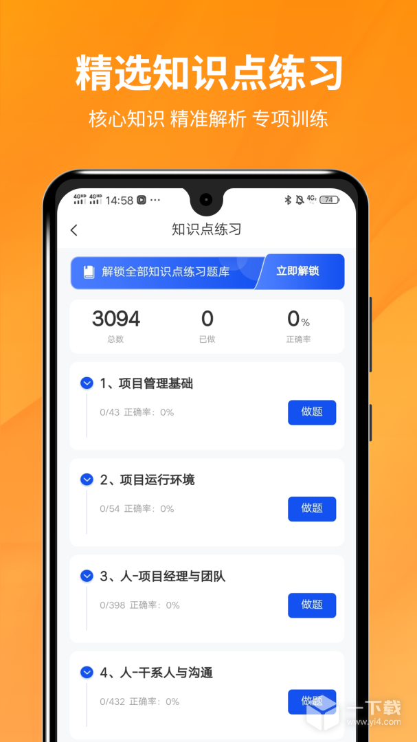 PMP项目管理助手 v5.2.8