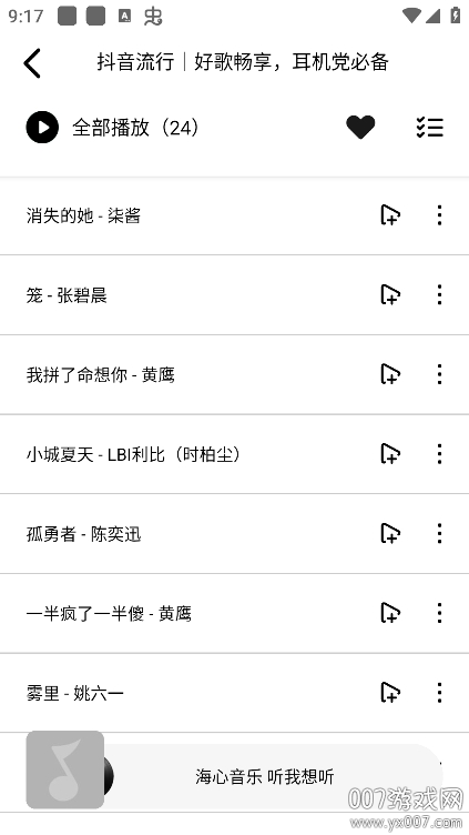 海心音乐APP v1.2