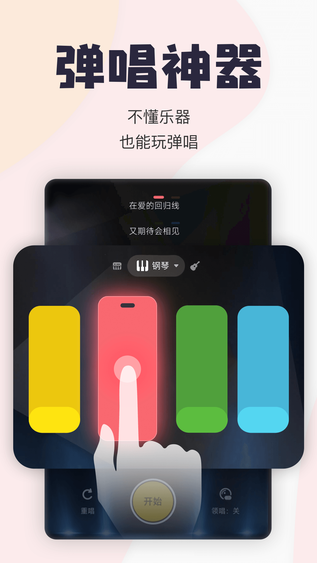 唱鸭app下载弹唱 v3.30.0.640