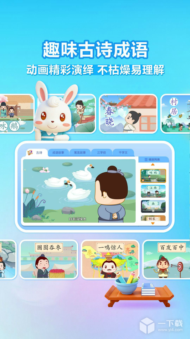 兔小贝识字 v9.24