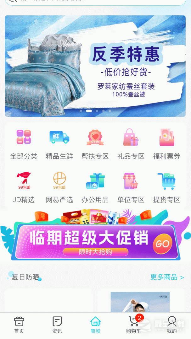 华泽微福 v2.6.68